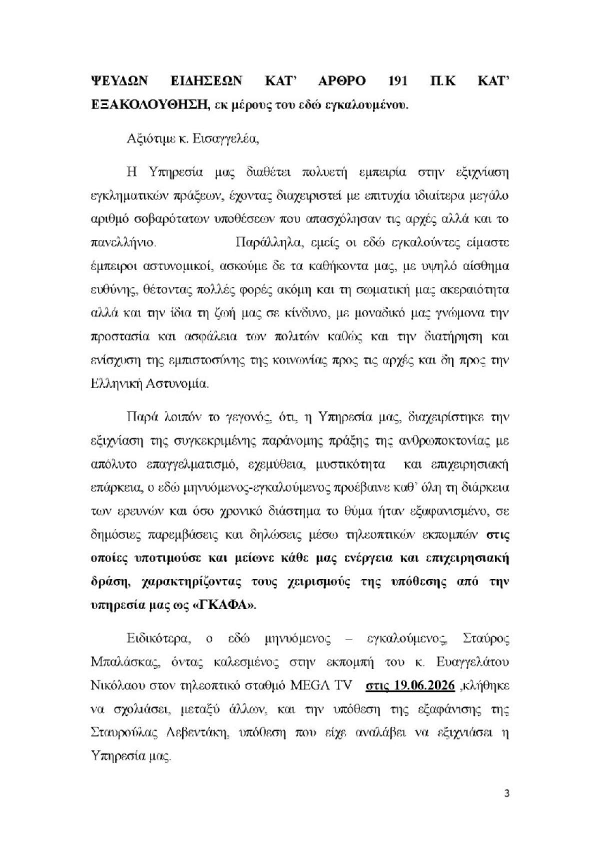 Μπαλάσκας μήνυση 3
