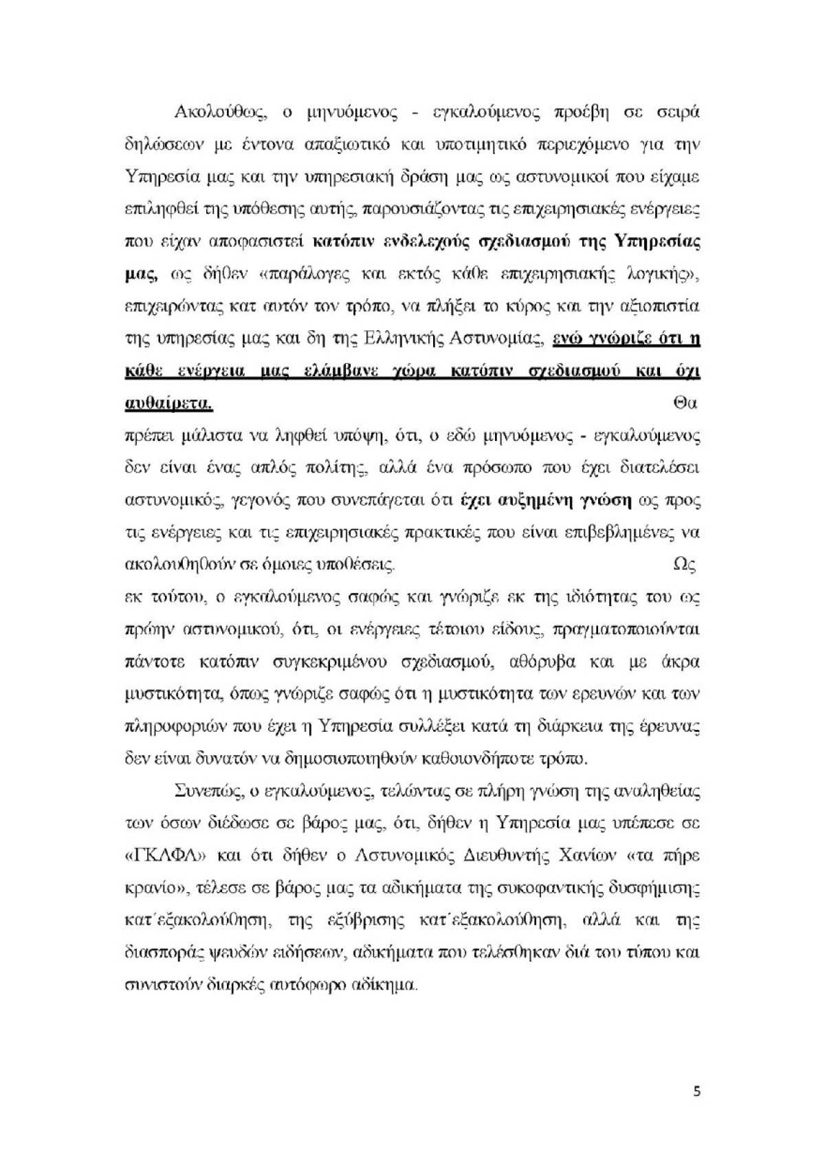Μπαλάσκας μήνυση 5