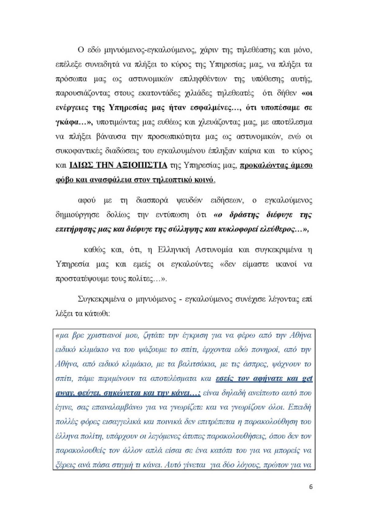 Μπαλάσκας μήνυση 6
