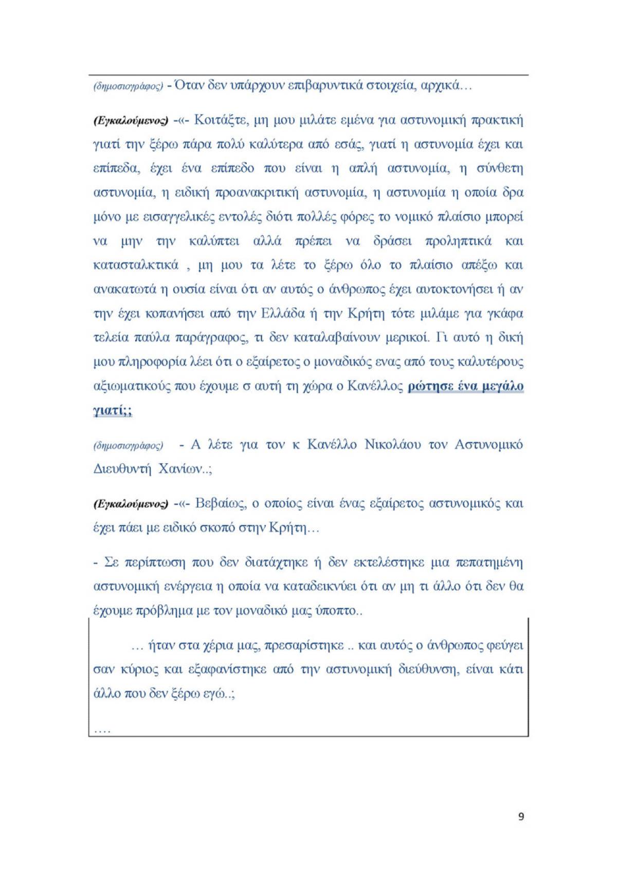 Μπαλάσκας μήνυση 9