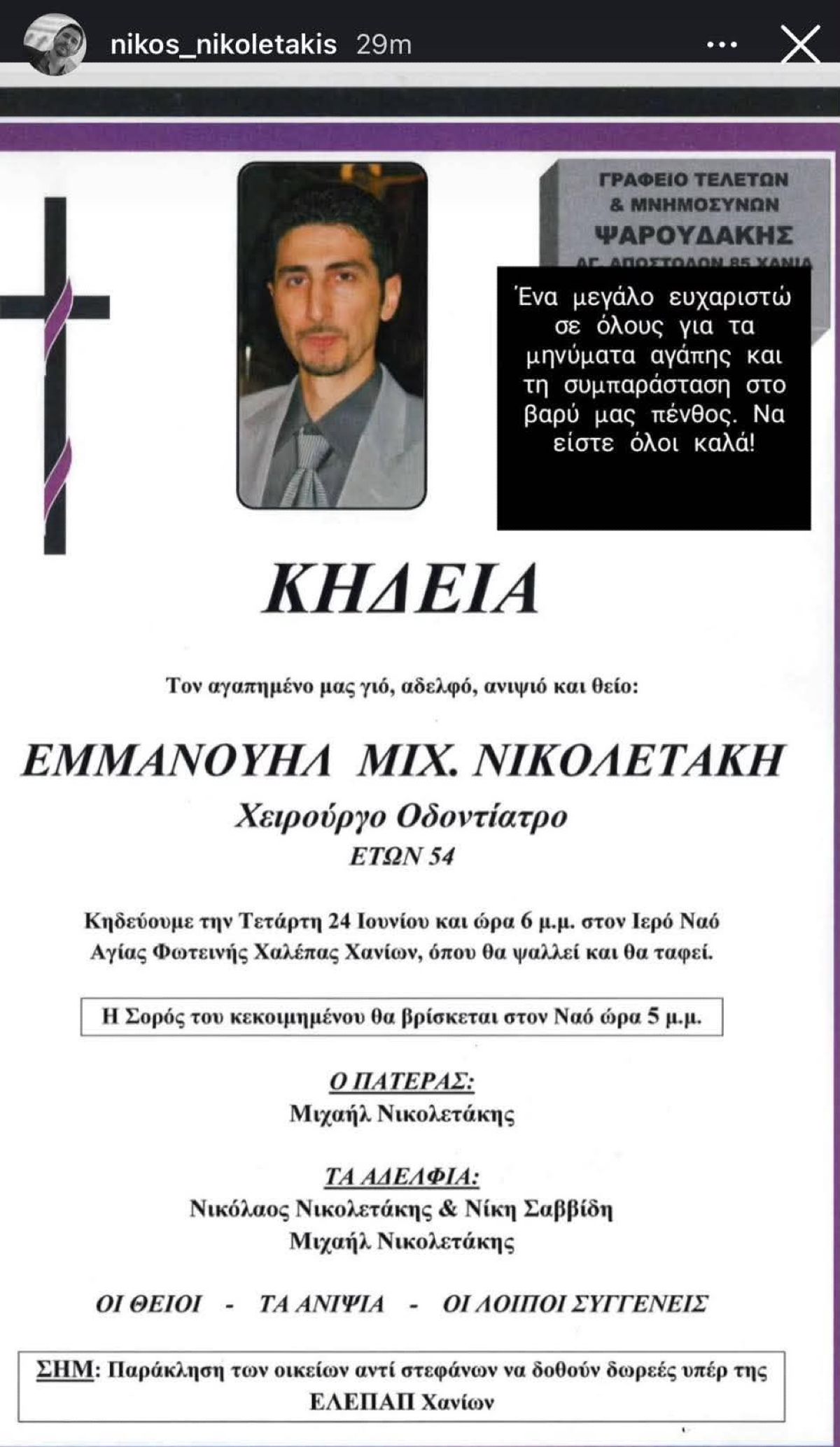 Νίκος Νικολετάκης