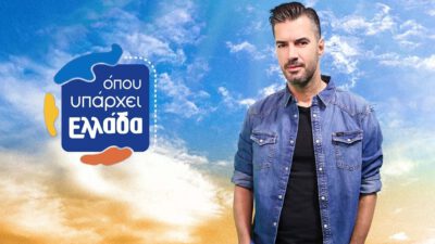 Όπου υπάρχει Ελλάδα Τσιμιτσέλης