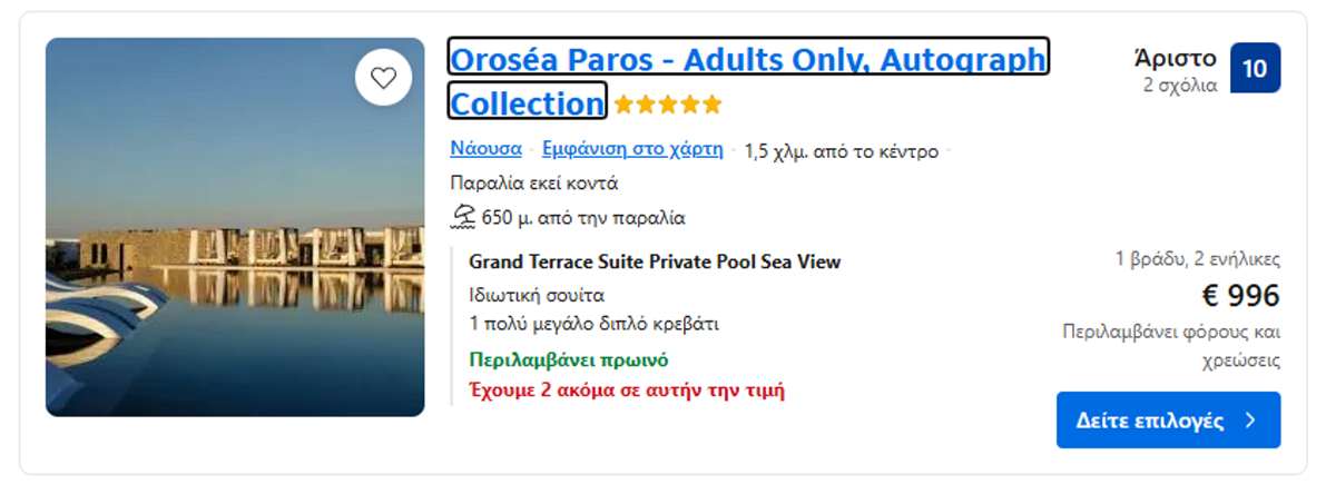 Η σίσσυ χρηστίδου στο orosea paros