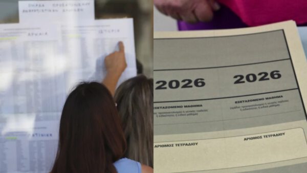 Πανελλήνιες 2026