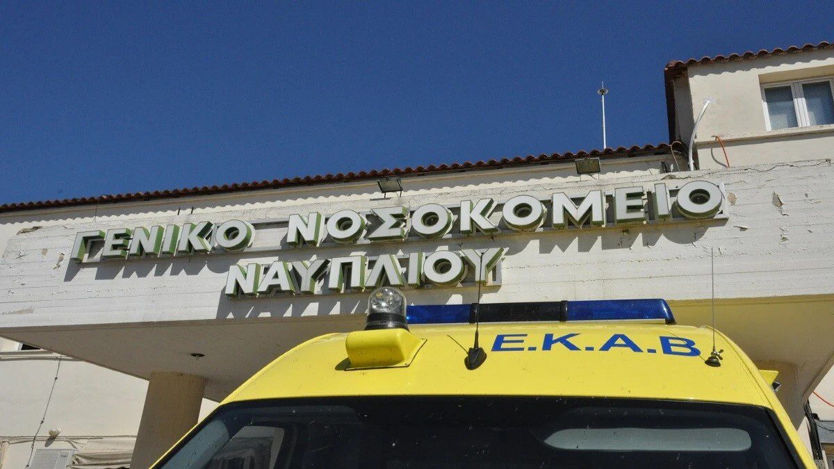 νοσοκομείο Ναυπλίου