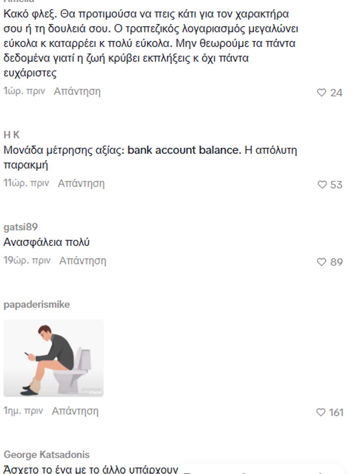 σχόλια Ιωάννας Τούνη