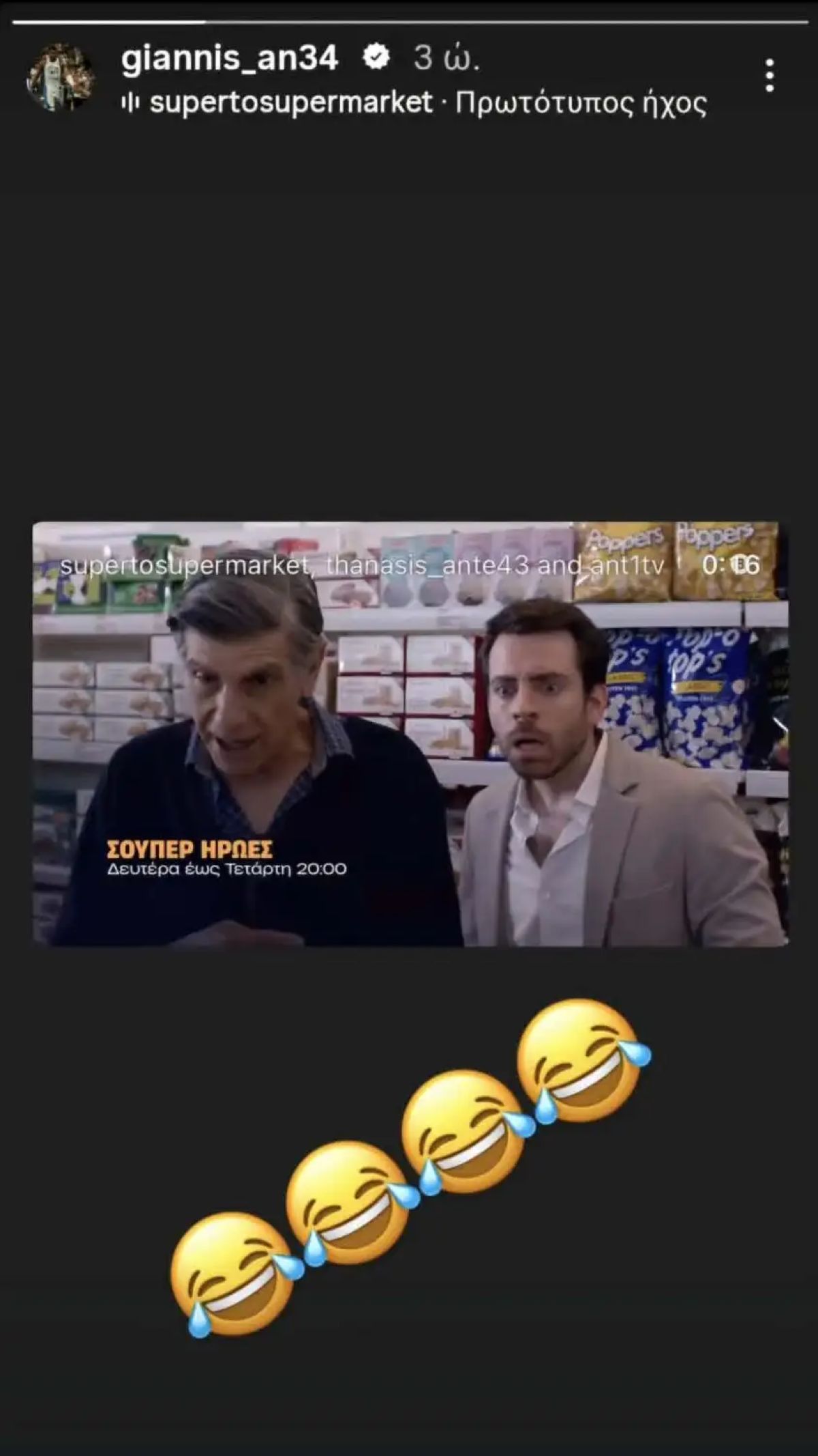 Θανάσης Αντετοκούνμπο