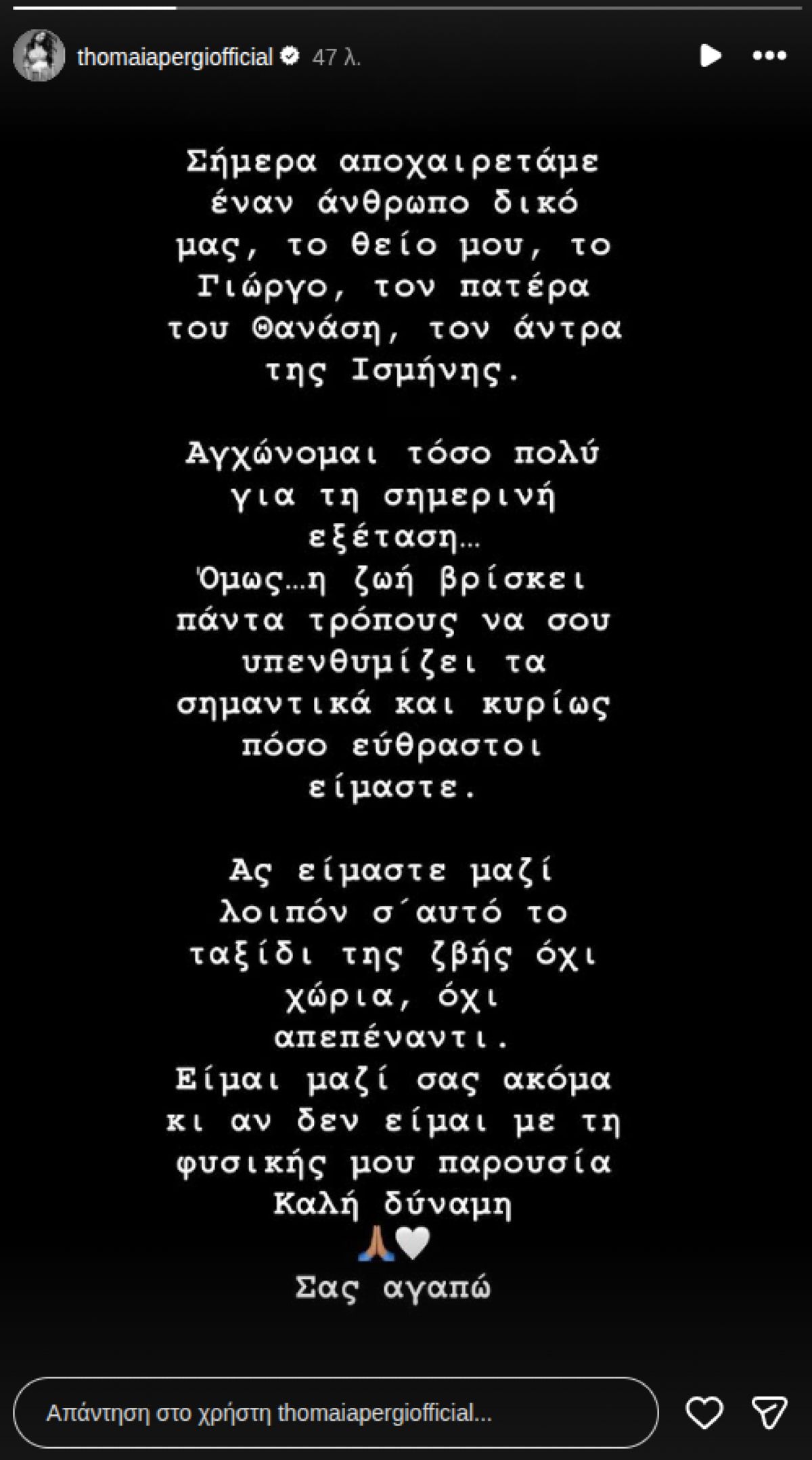 Θωμαή Απέργη