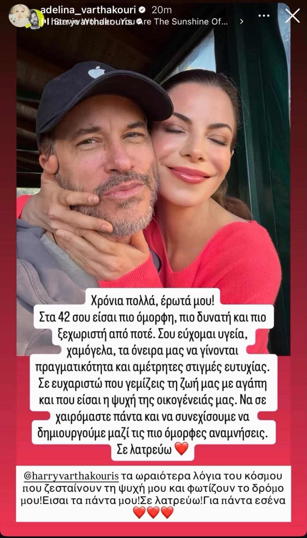 Οι ευχές του Χάρη Βαρθακούρη στην Αντελίνα Βαρθακούρη για τα γενέθλιά της