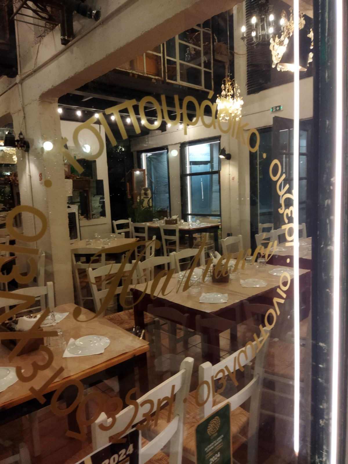 παλιακόν