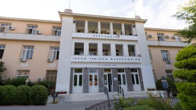 νοσοκομείο Μυτιλήνη