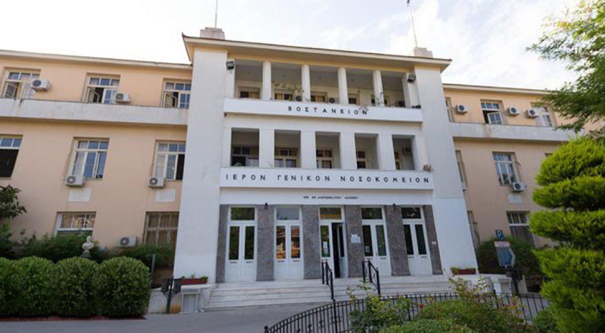 νοσοκομείο Μυτιλήνη