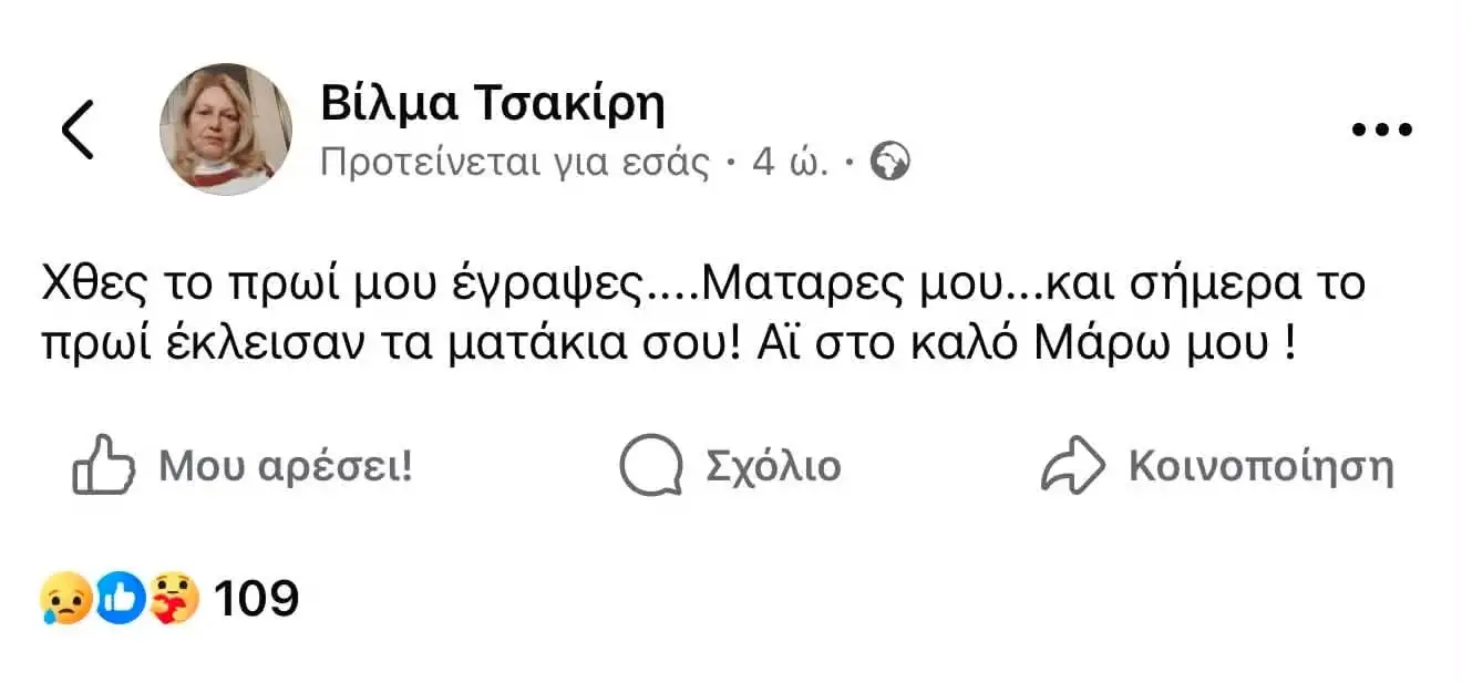 Βίλμα Τσακίρη