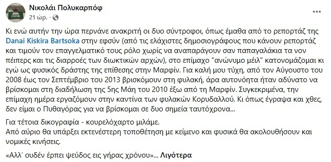 Καταιγιστικές οι εξελίξεις στη Marfin: Ο ένας από τους κατηγορούμενους ξεσπάει μέσω επιστολής – Τι ισχυρίζεται