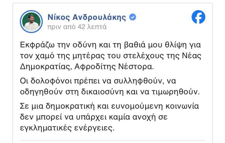 Ποια είναι η Αφροδίτη Νέστορα που έχασε τη μητέρα της - Τα συλλυπητήρια του πολιτικού κόσμου