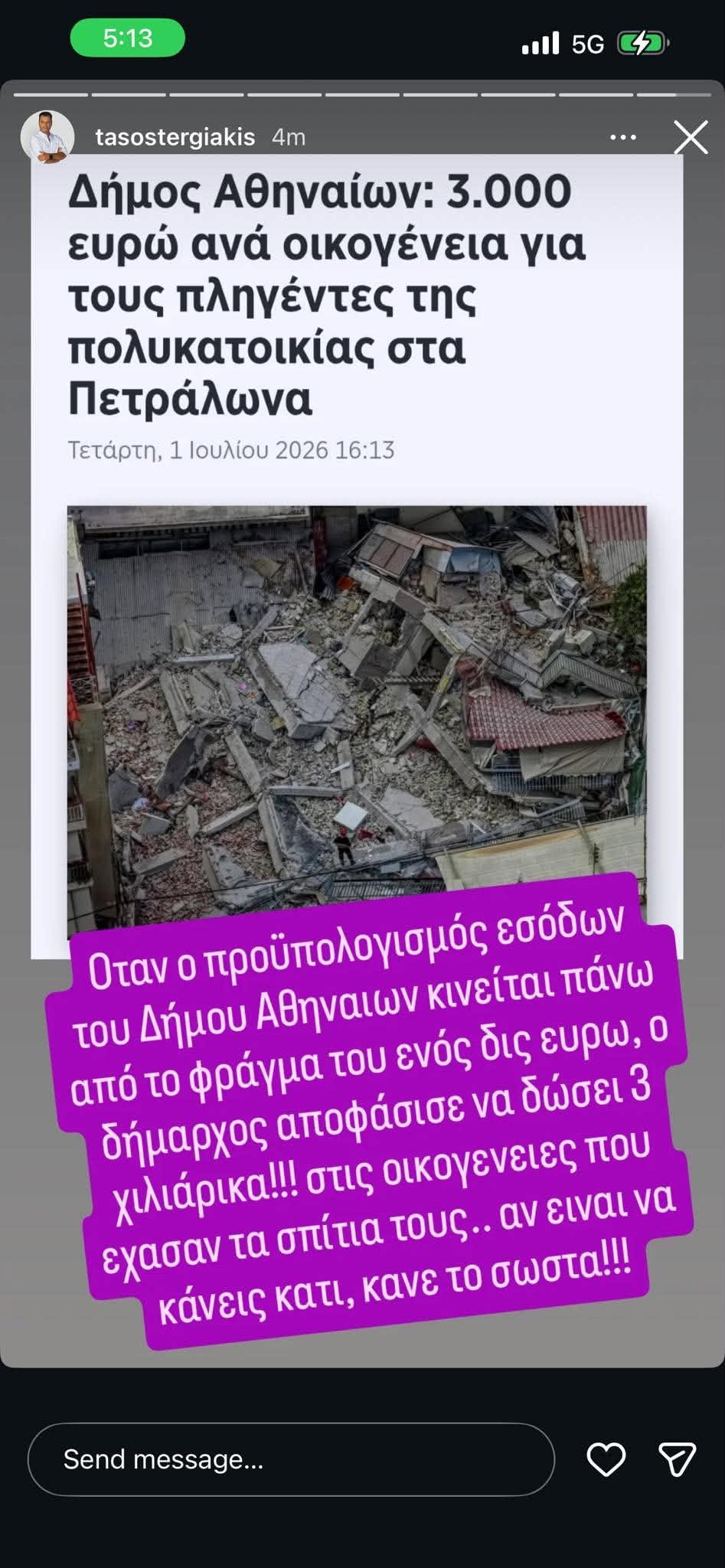 Πετράλωνα: Έκτακτη οικονομική ενίσχυση στους πληγέντες της πολυκατοικίας - Αυτά είναι τα χρήματα που θα τους δώσουν