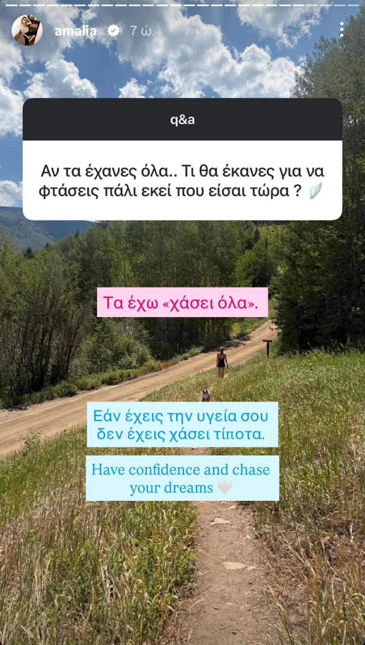 Αμαλία Κωστοπούλου Q&A