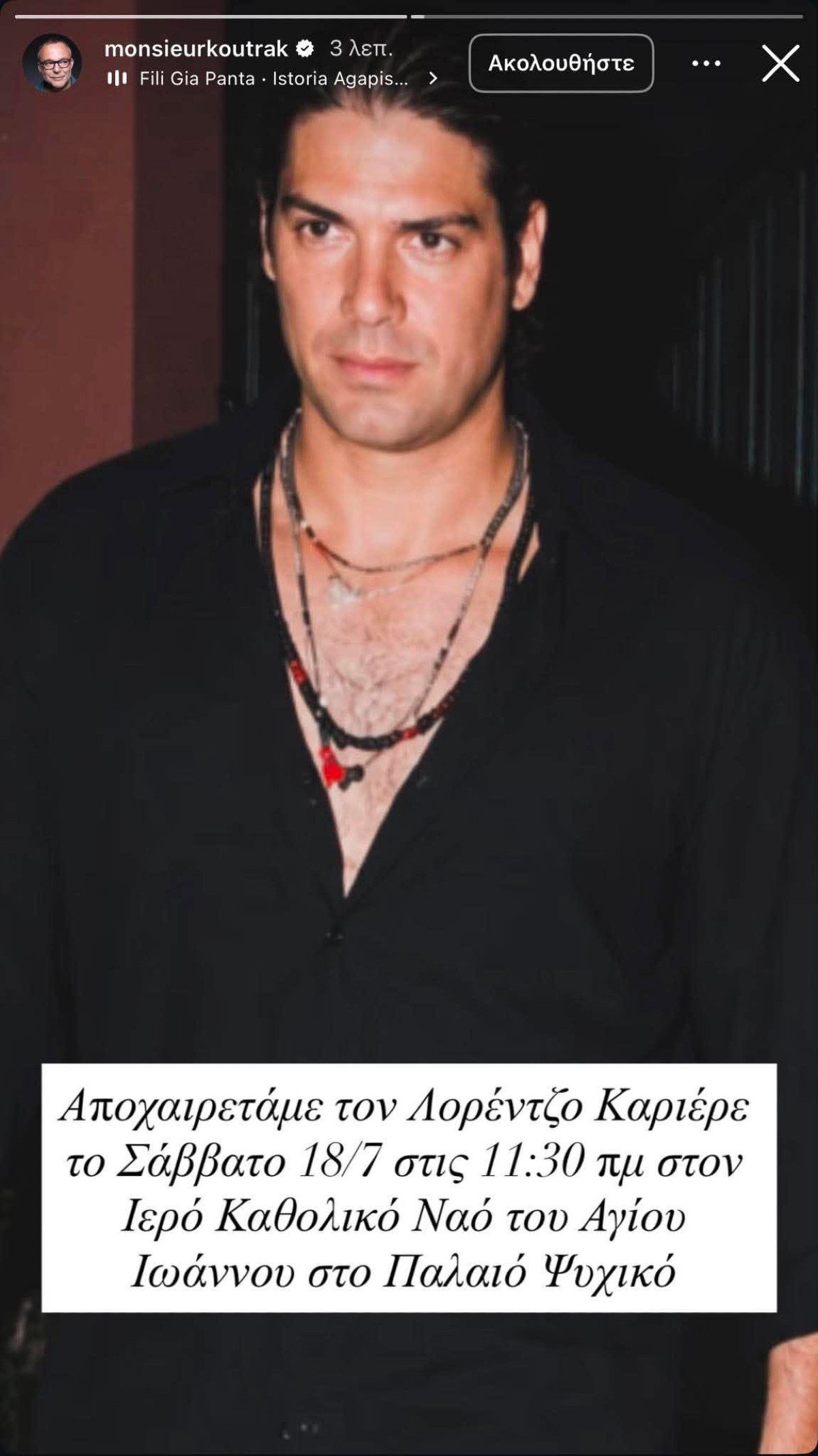 Η ανακοίνωση για την κηδεία του Λορέντζο Καριέρε