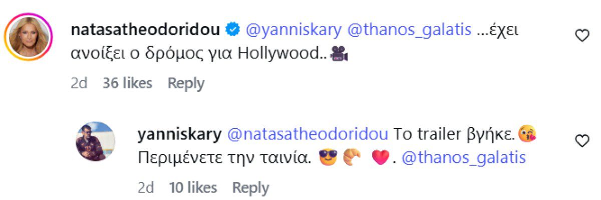 Το σχόλιο της Νατάσας Θεοδωρίδου στον Γιάννη Καρυπίδη