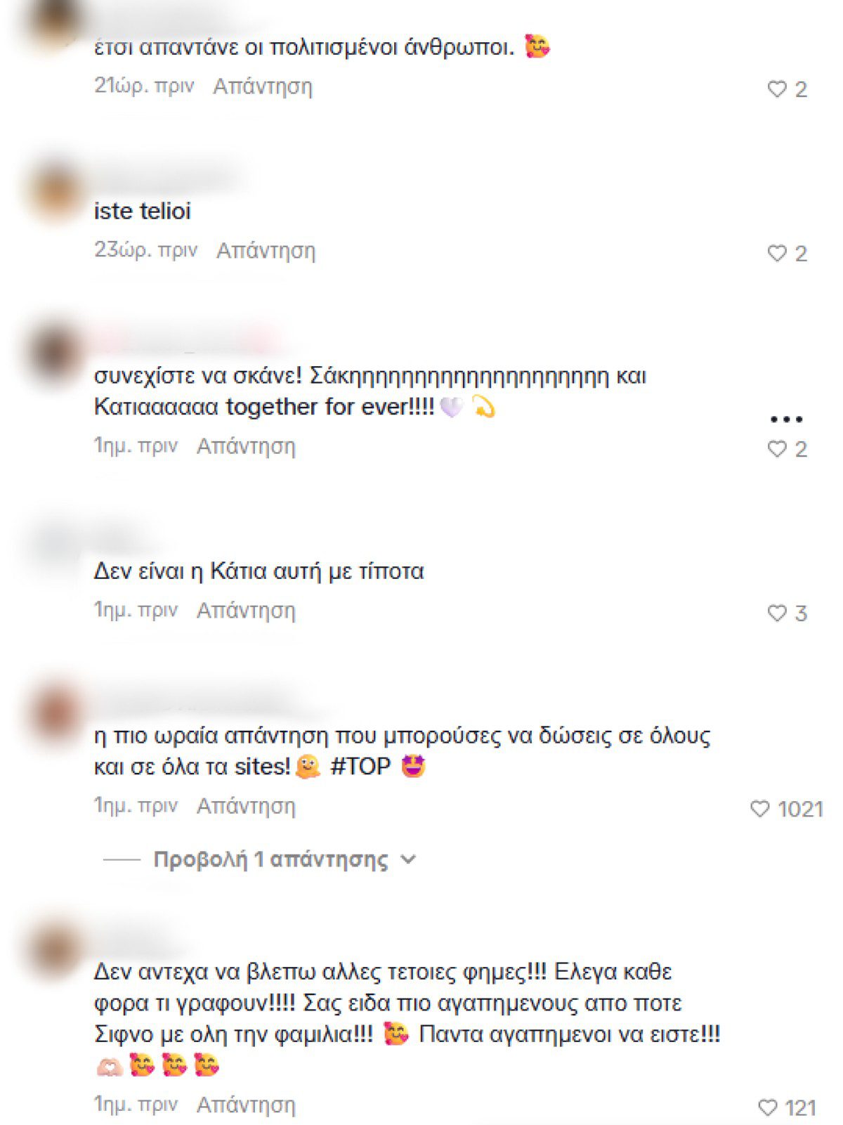 Ρουβάς σχόλια