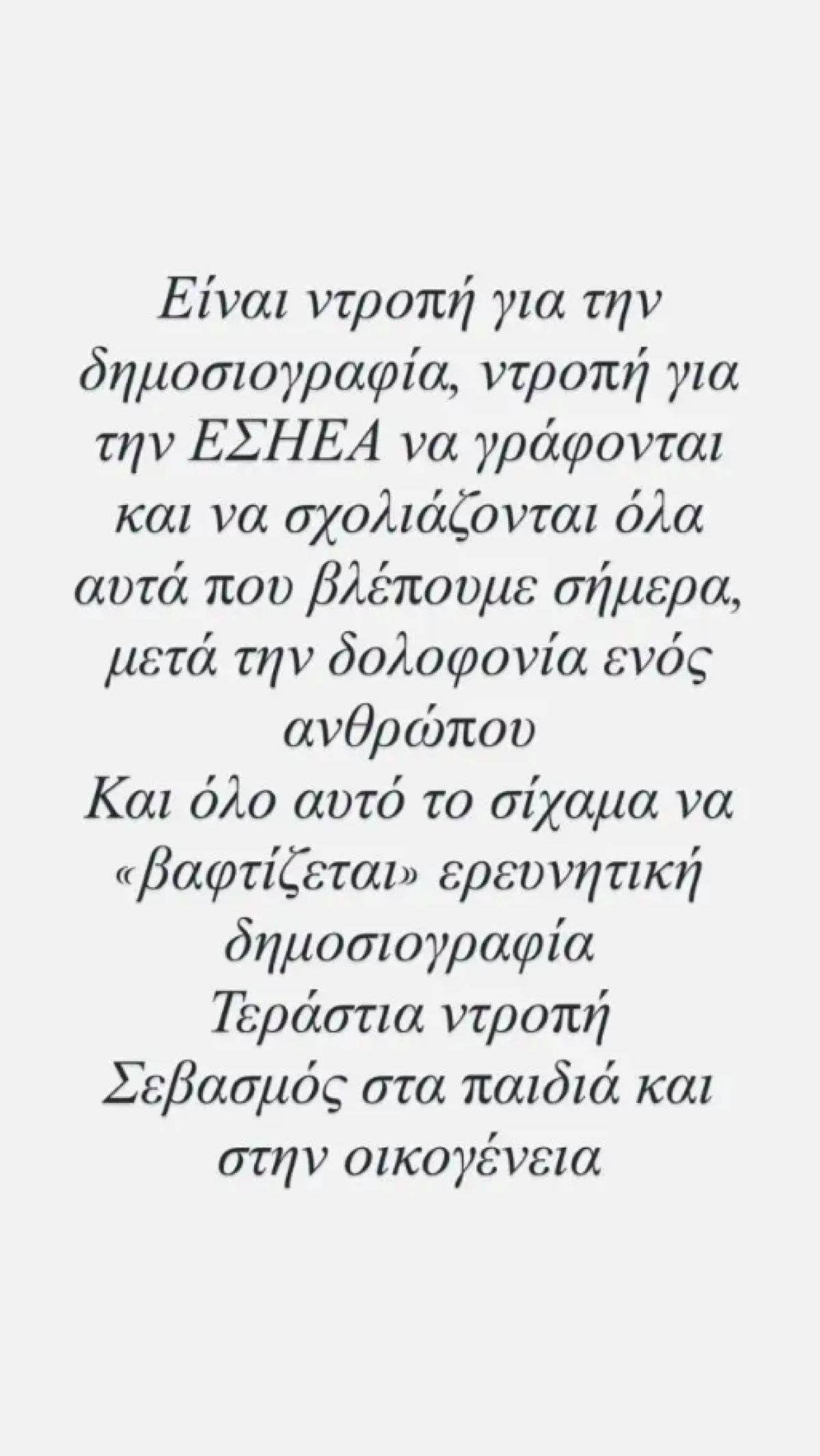 Αφροδίτη Γραμμέλη, Σταύρος Γεωργίου