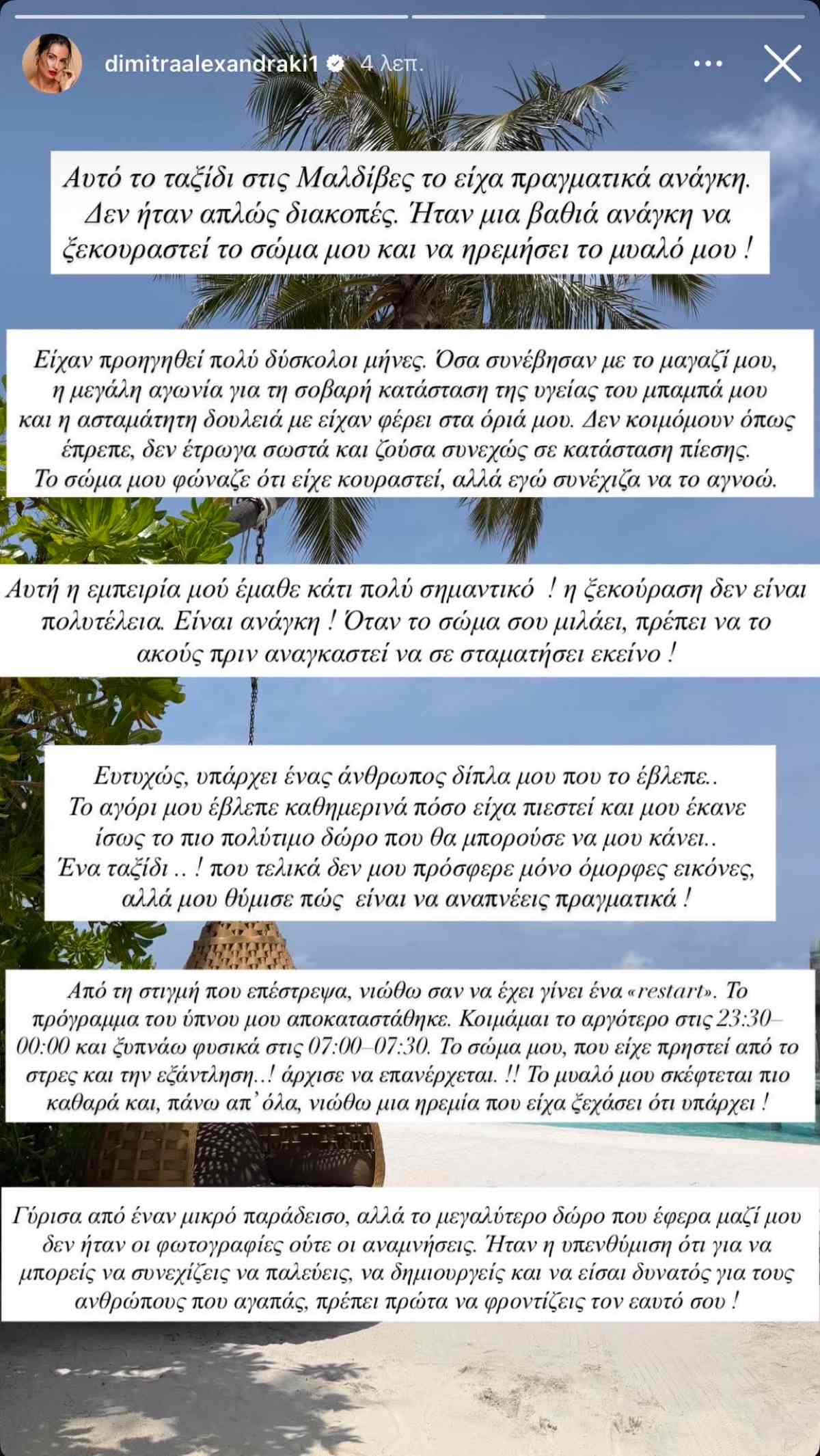 Αλεξανδράκη ανάρτηση