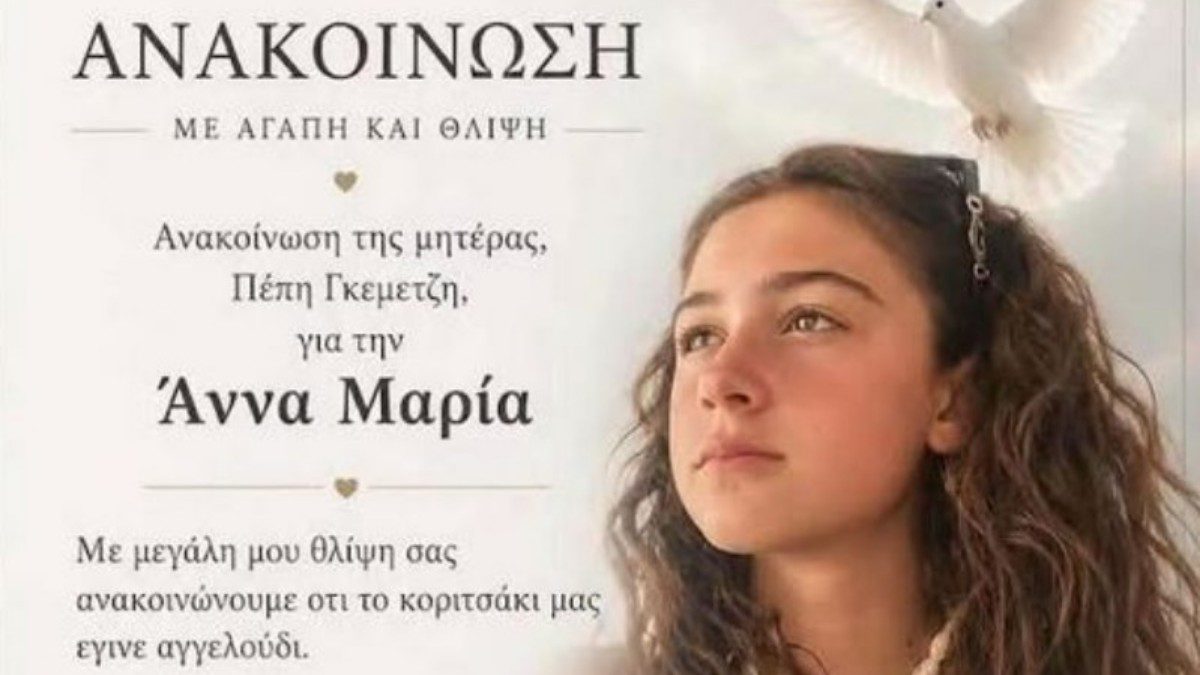 Άννα Μαρία