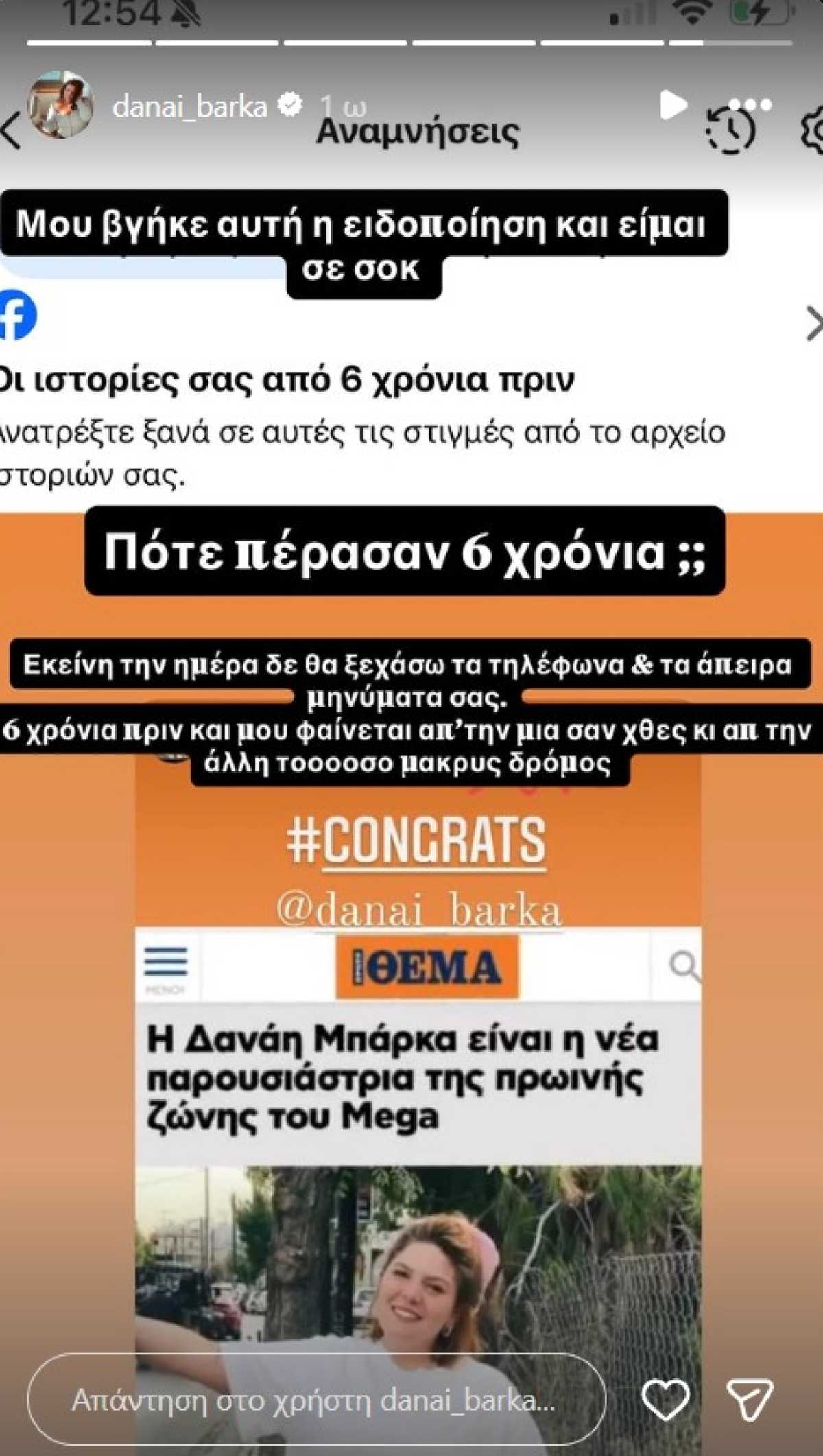 Δανάη Μπάρκα ανάρτηση