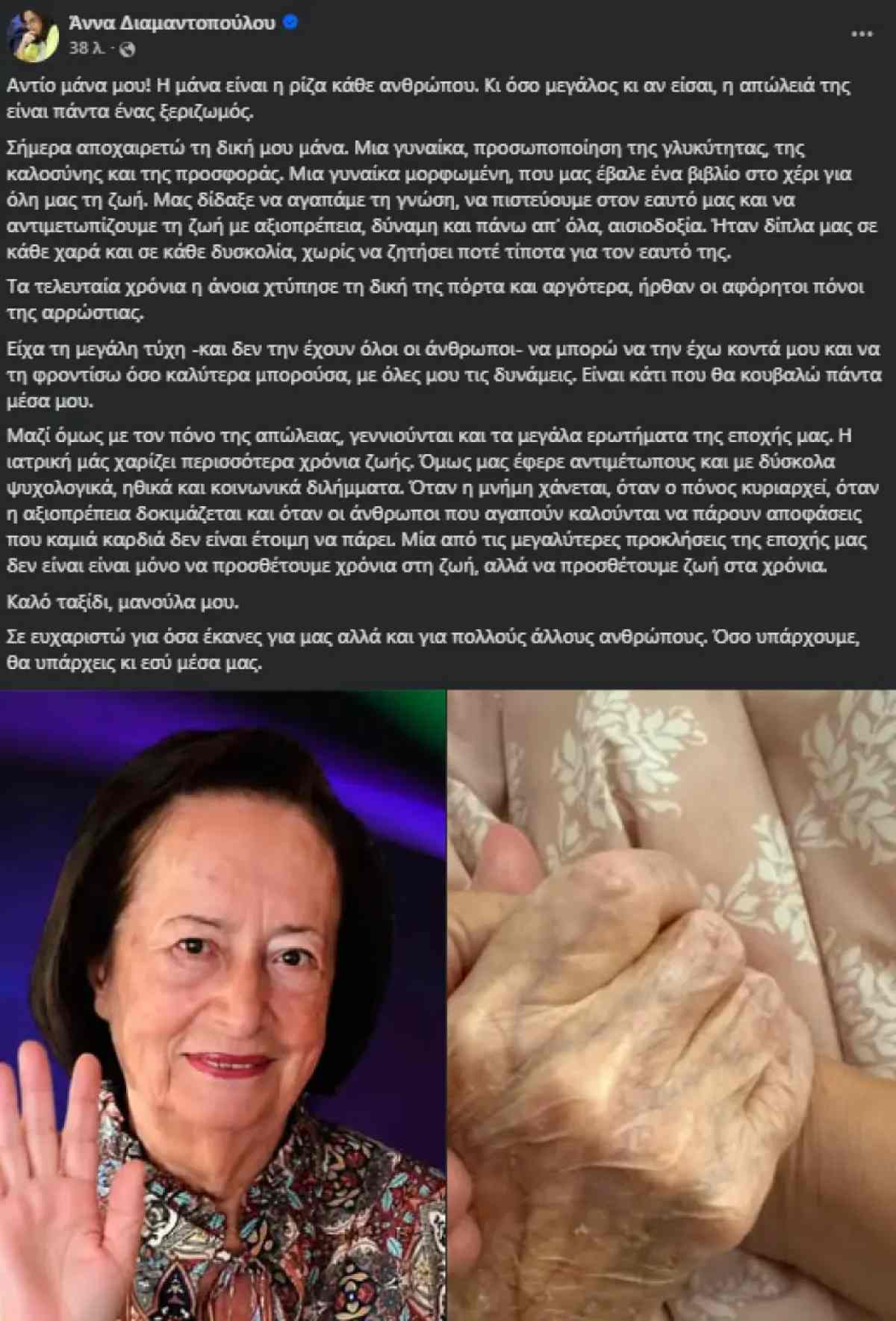 Διαμαντοπούλου μητέρα