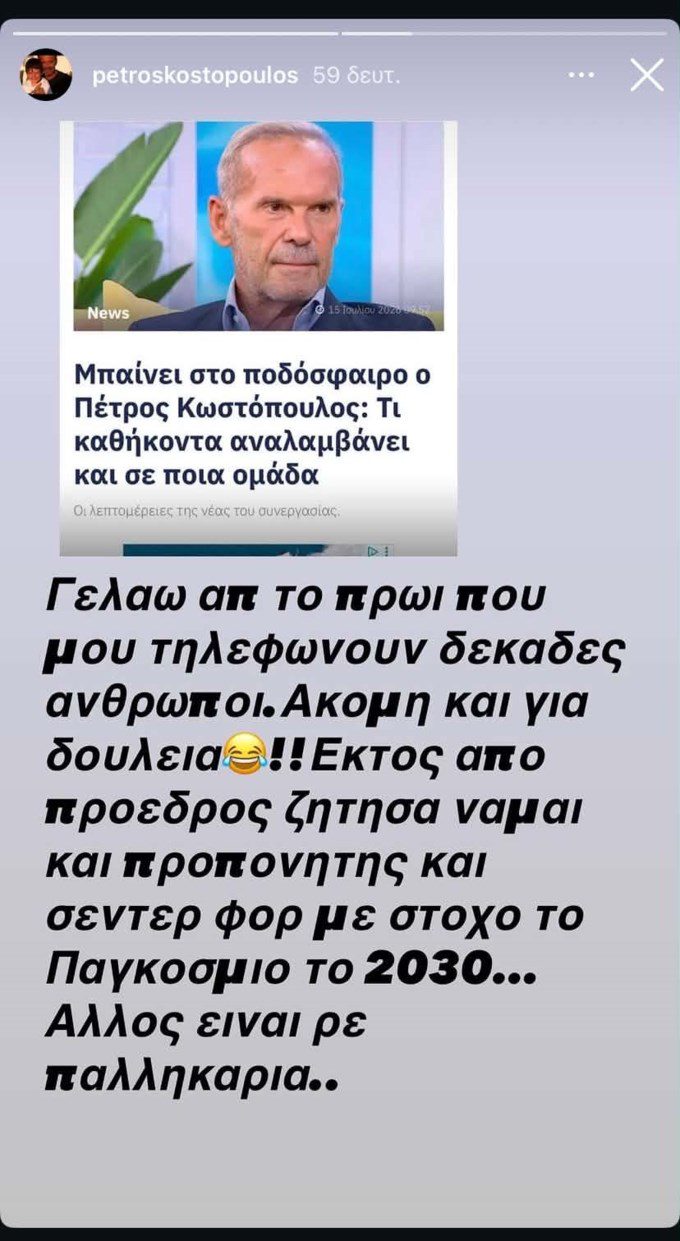 Πέτρος Κωστόπουλος