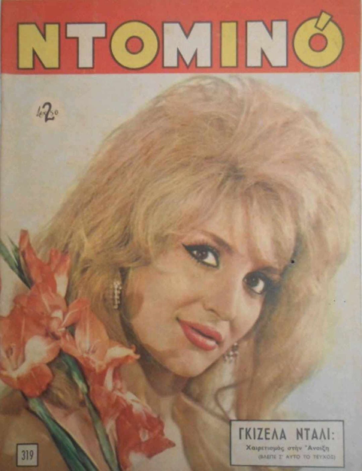 Γκιζέλα