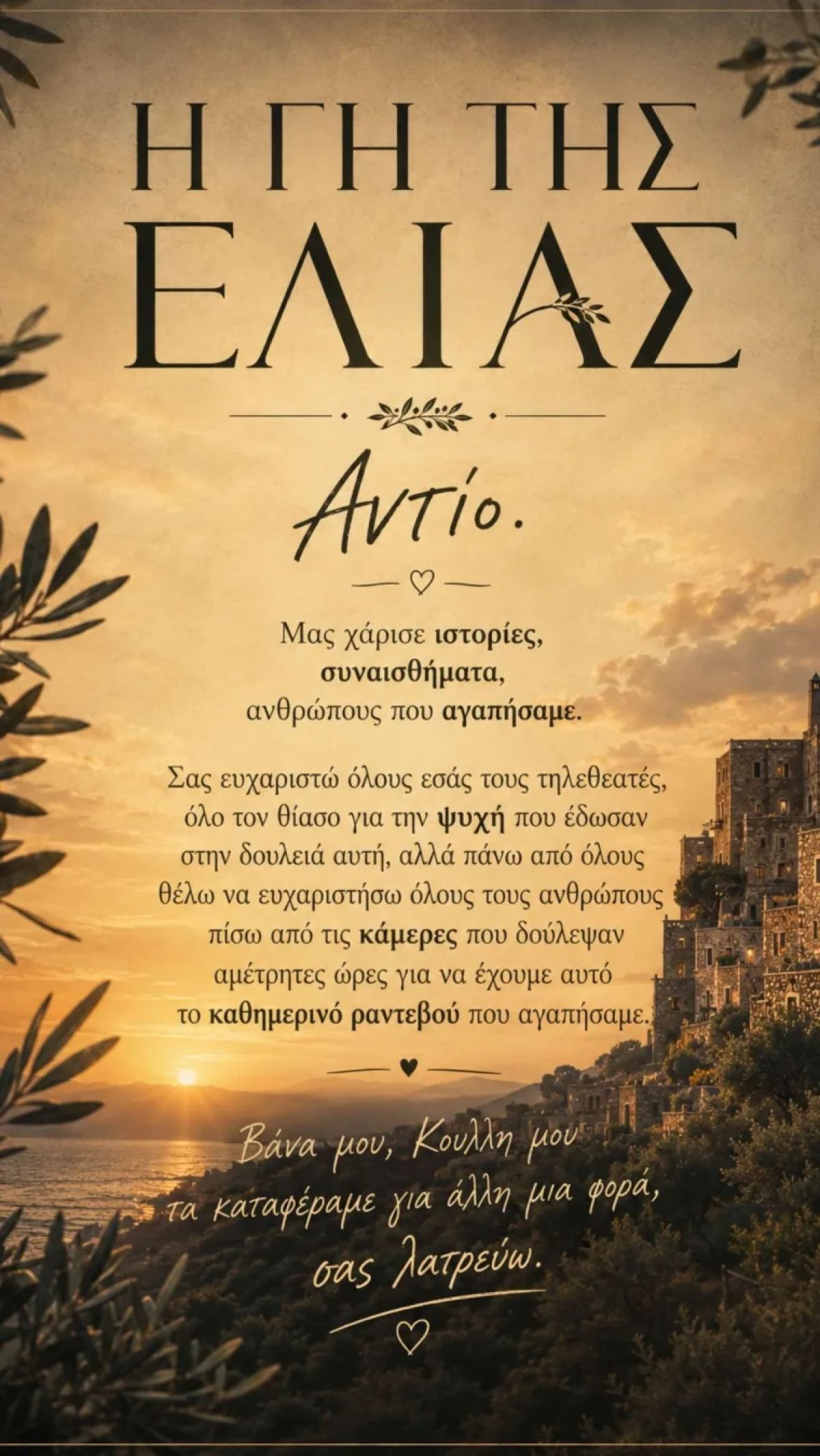 Η Γη της Ελίας