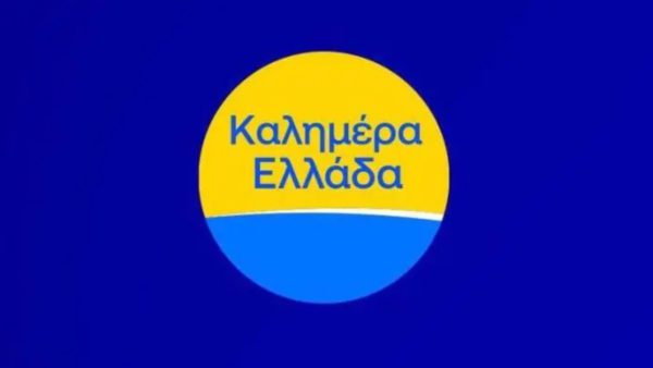 Καλημέρα Ελλάδα