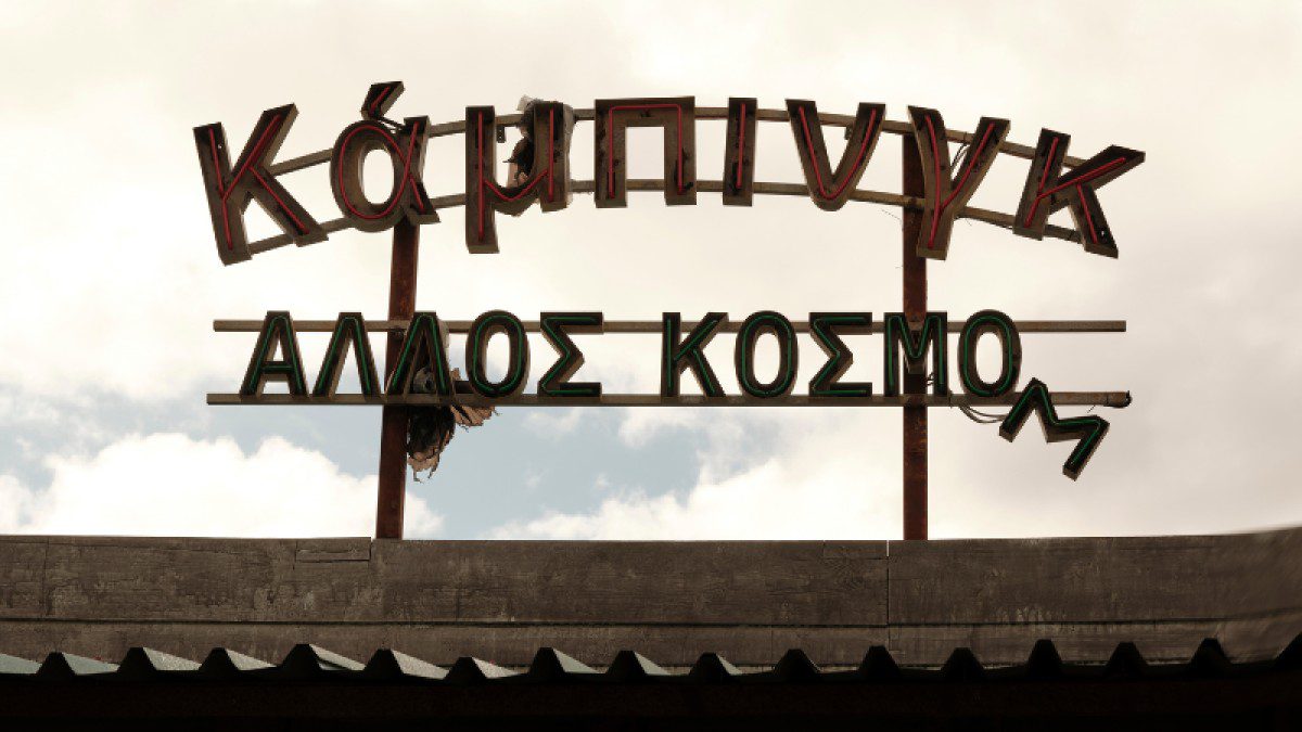 Κάμπινγκ