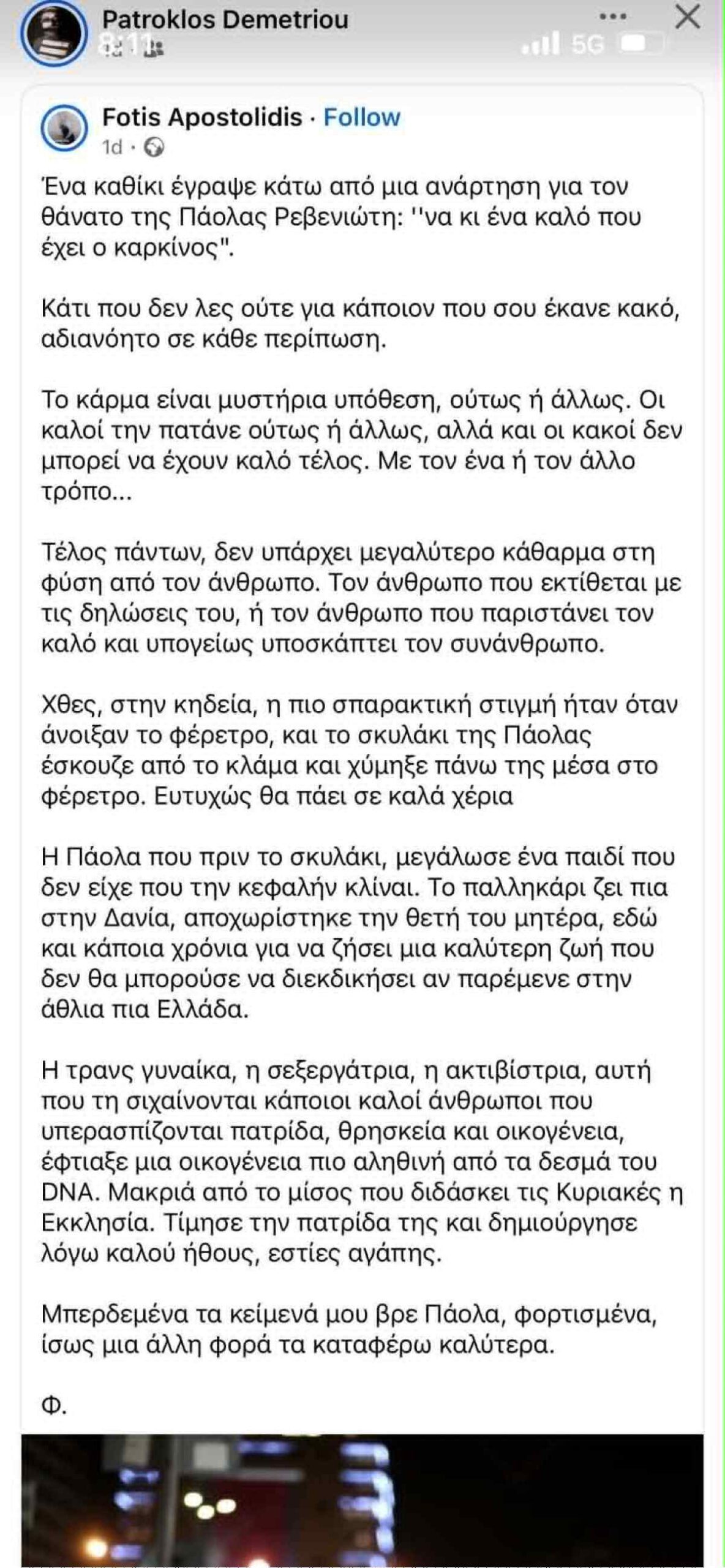 Κηδεία Ρεβενιώτη