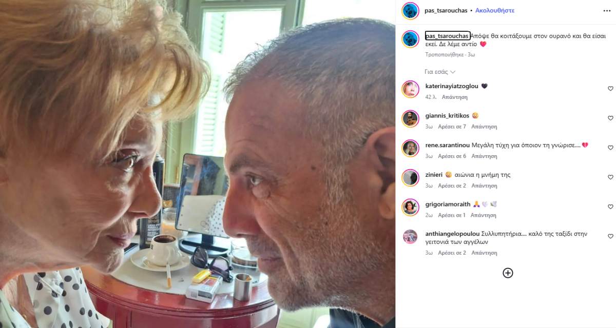 Πασχάλης Τσαρούχας και Μάρω Κοντού