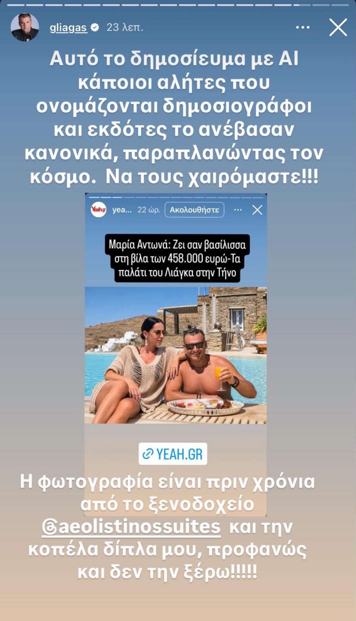 Λιάγκας Αντωνά ξέσπασμα