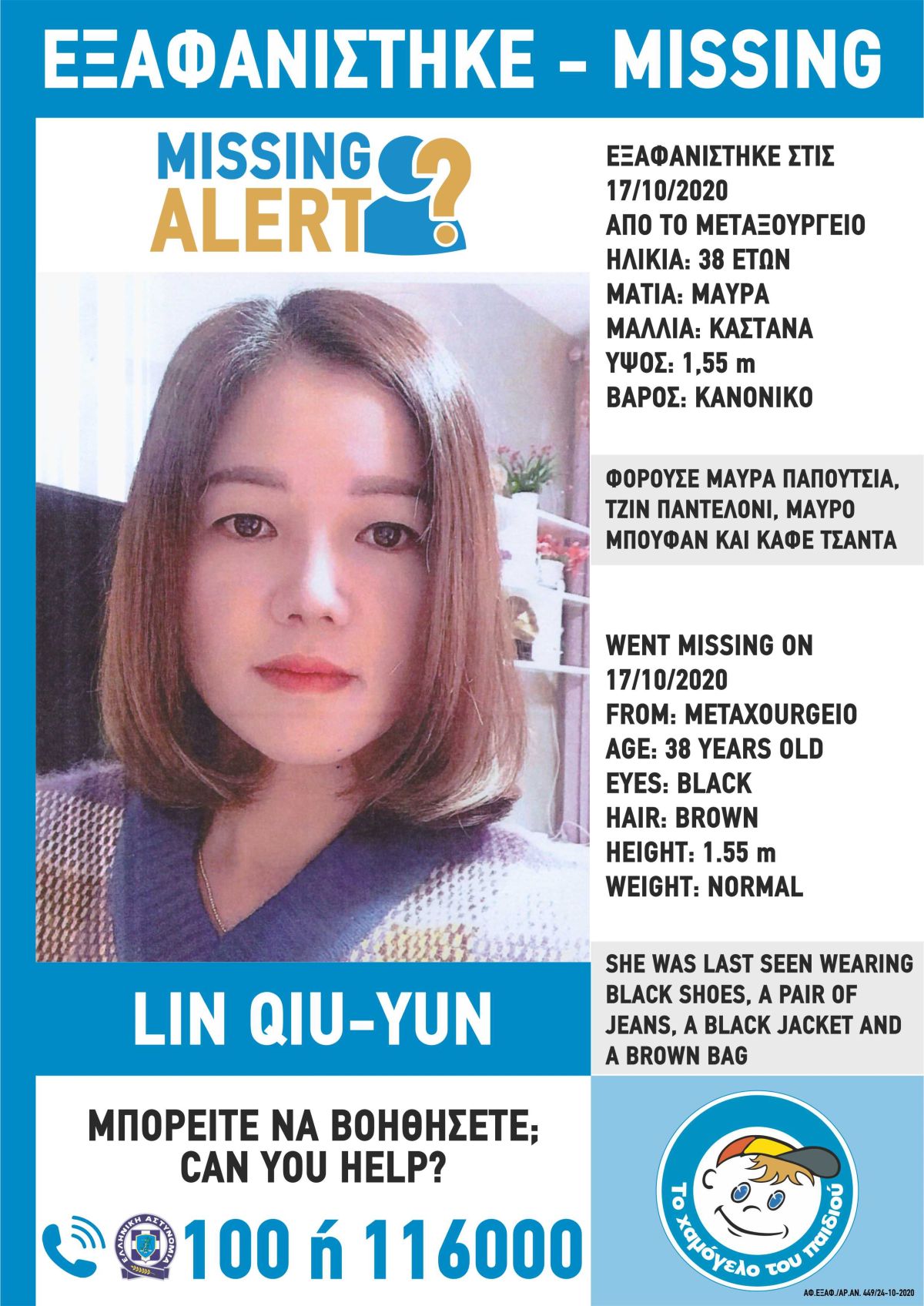 Qiu Yun Lin