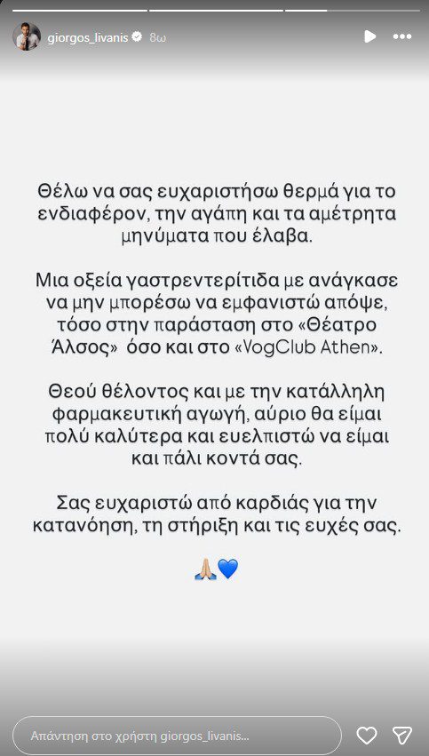 Γιώργος Λιβάνης: Ακύρωσε τις εμφανίσεις του - Η ανακοίνωση για το πρόβλημα υγείας