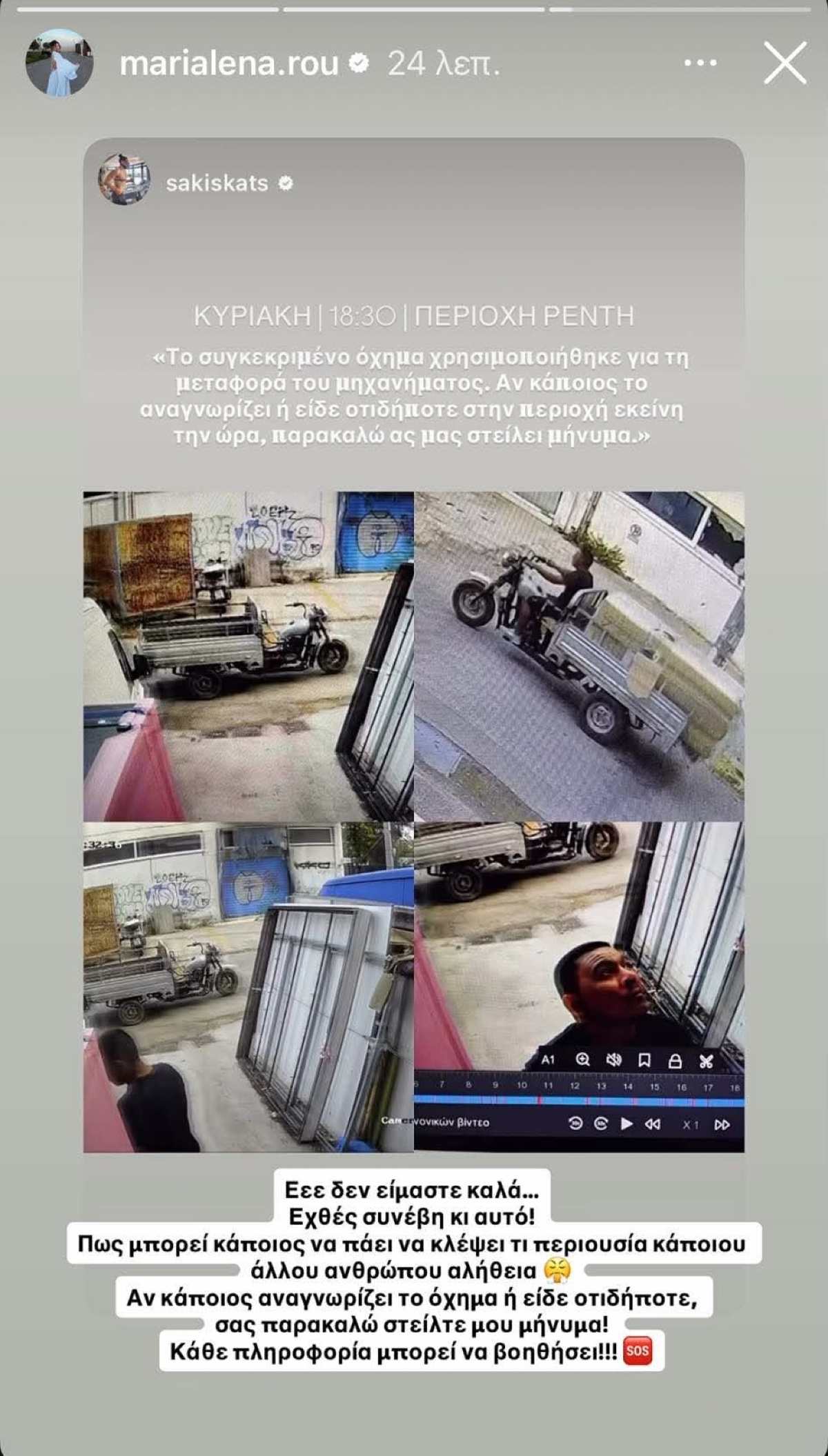 Μαριαλένα Ρουμελιώτη, Σάκης Κατσούλης
