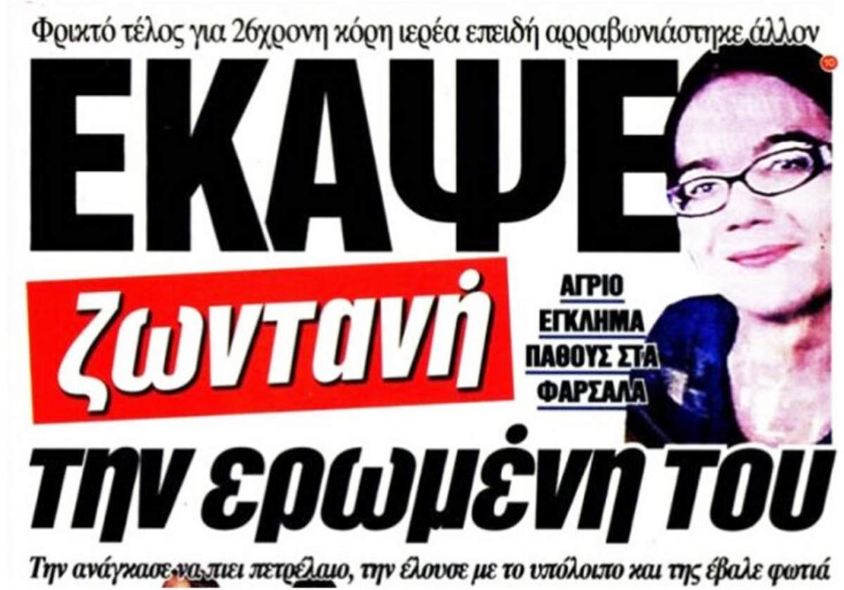 Υπόθεση Μαριάννας Μυγδανάλευρου