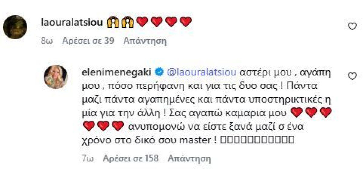 Το σχόλιο της Μενεγάκη