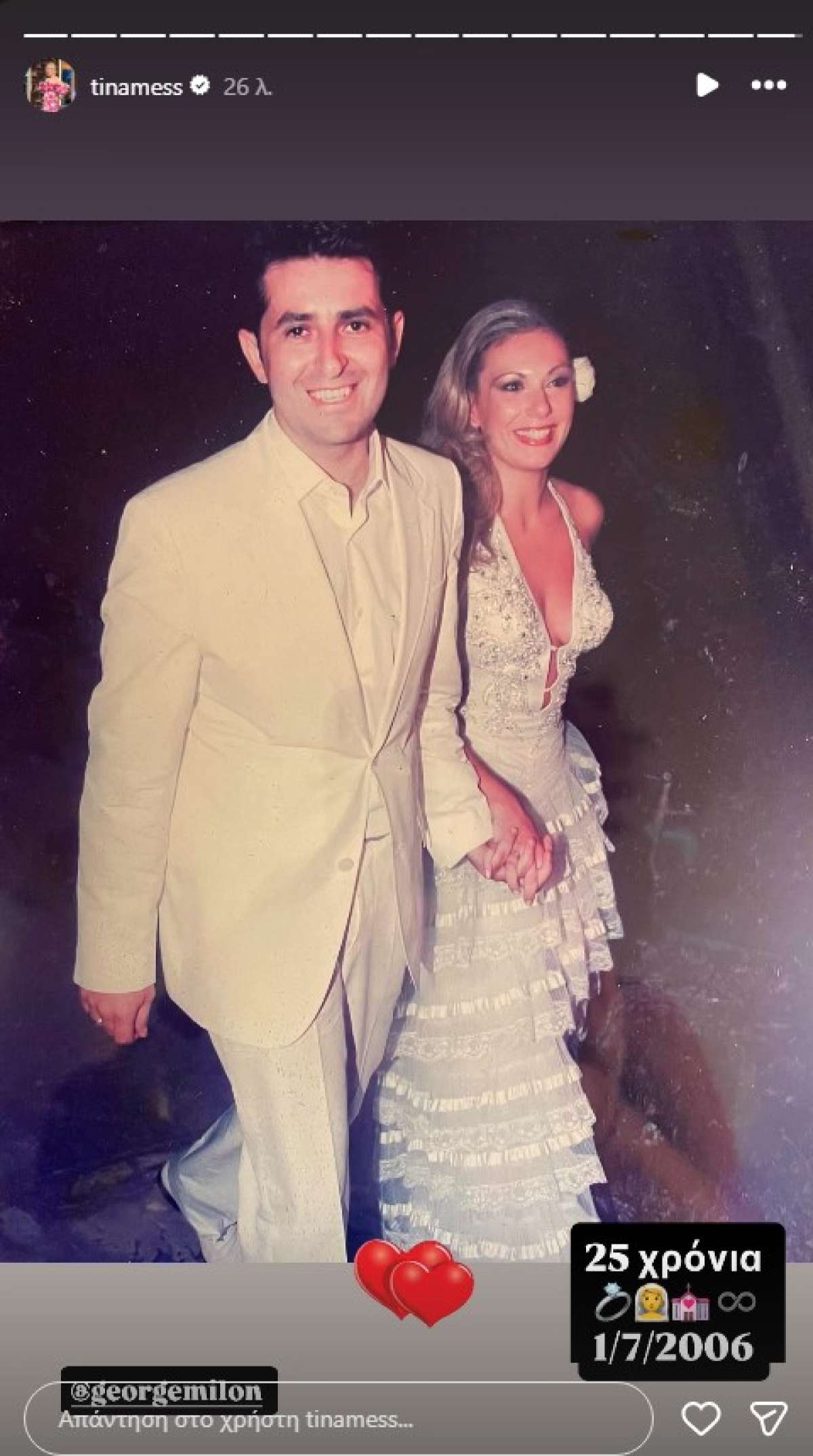 Μεσσαροπούλου Μυλωνάκης γάμος