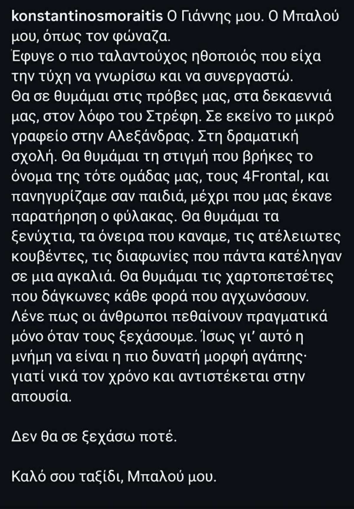 Μωραΐτης για Δενδρινό