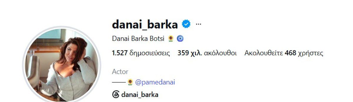 Δανάη Μπάρκα: Η μεγάλη αλλαγή στο Instagram μετά τον γάμο της με τον Φάνη Μπότση - Φωτογραφία