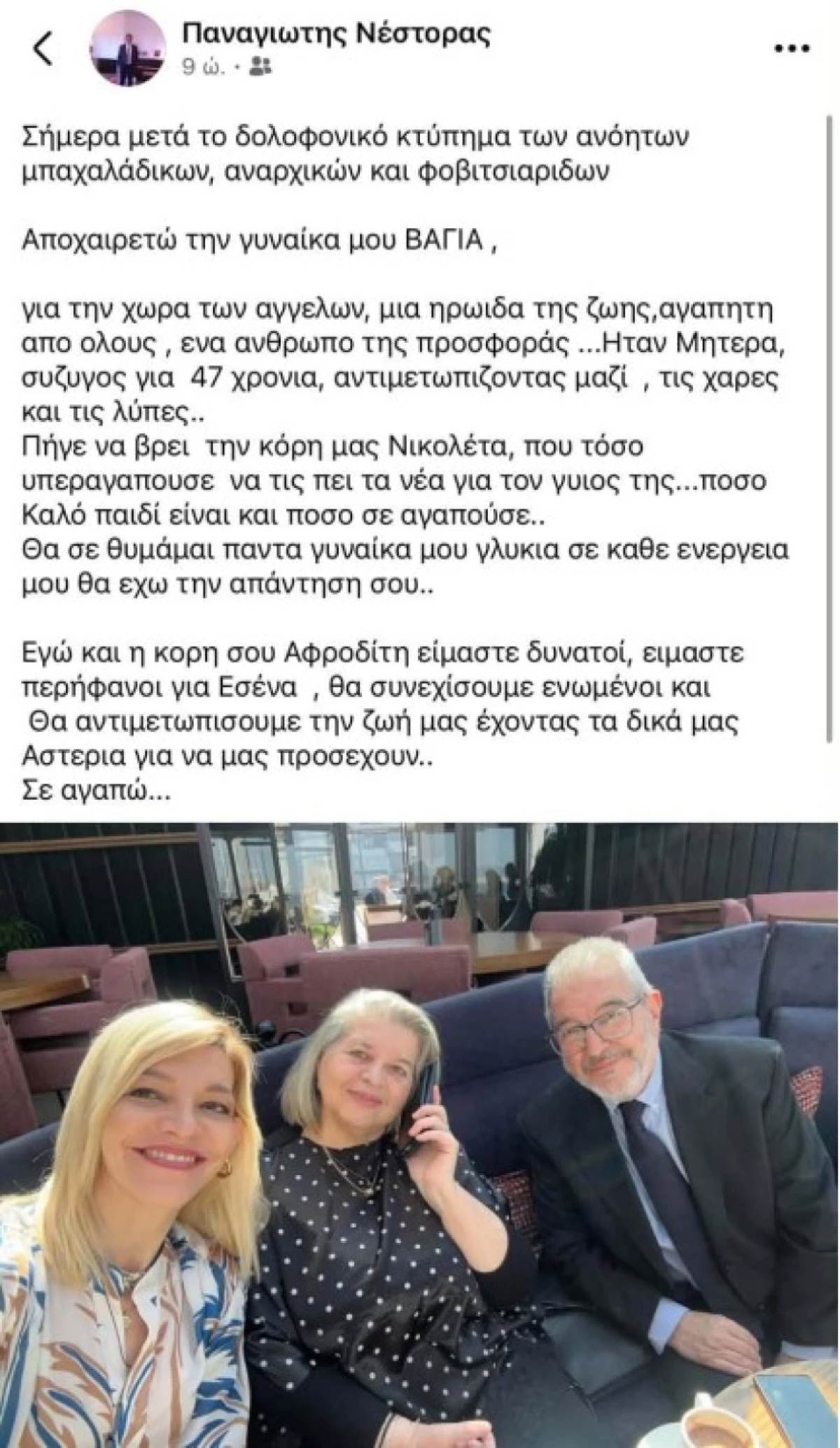 Αφροδίτη Νέστορα: «Χάθηκαν, πέθαναν» φώναζε ο πατέρας της - Ανατριχιάζει η περιγραφή των γειτόνων με τις στιγμές τρόμου που έζησαν