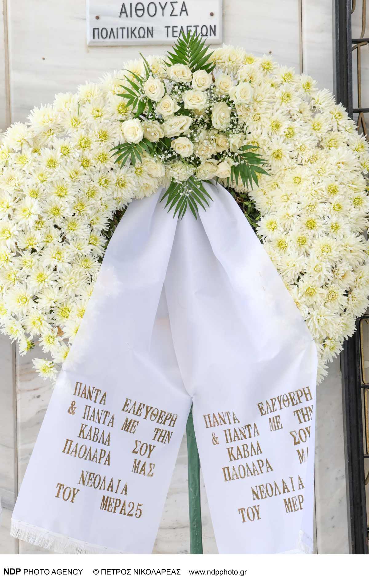 Κηδεία Πάολα Ρεβενιώτη