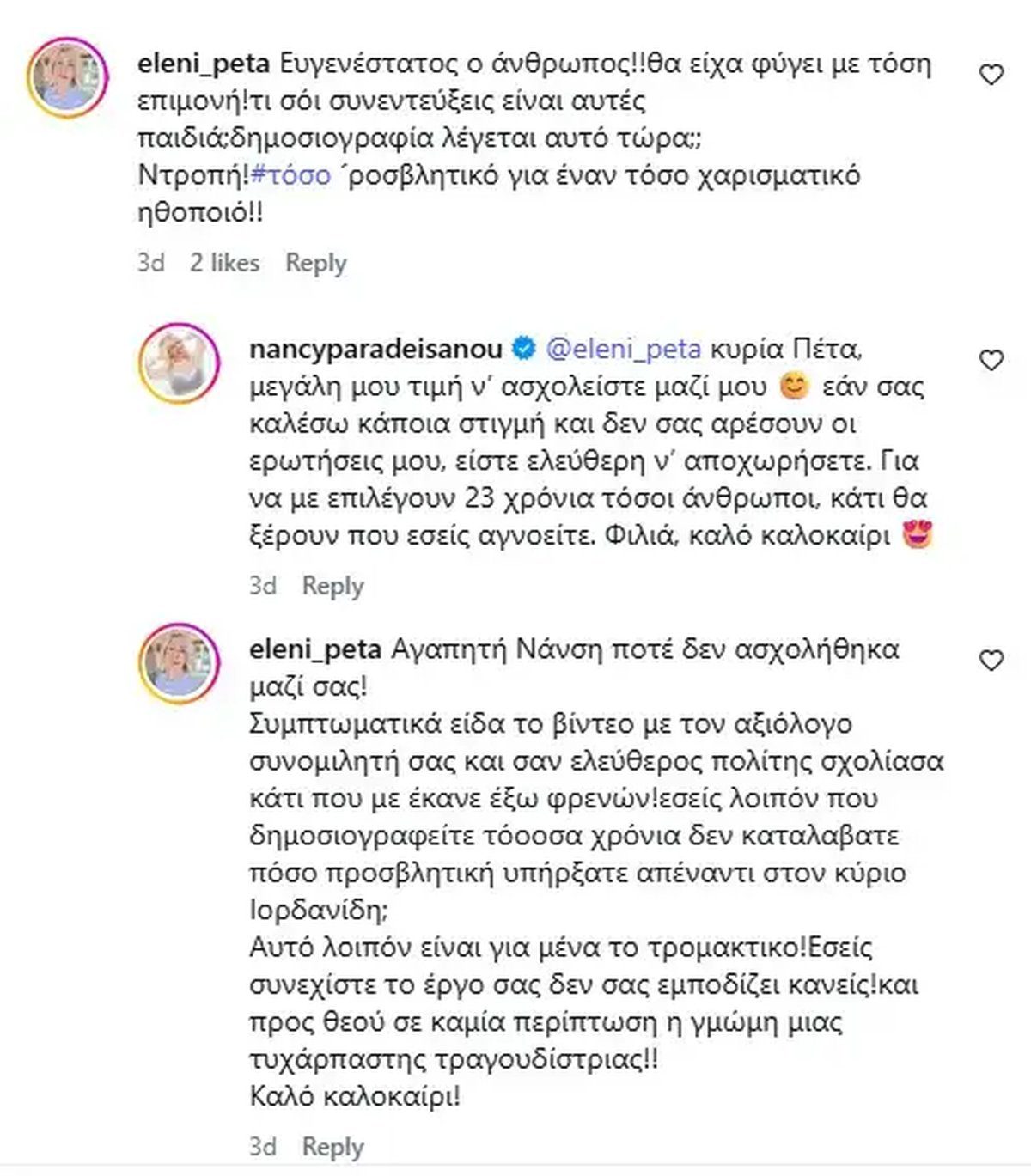 Ανέβηκαν οι τόνοι ανάμεσα σε Ελένη Πέτα και Νάνσυ Παραδεισανού – Όλο το παρασκήνιο της κόντρας