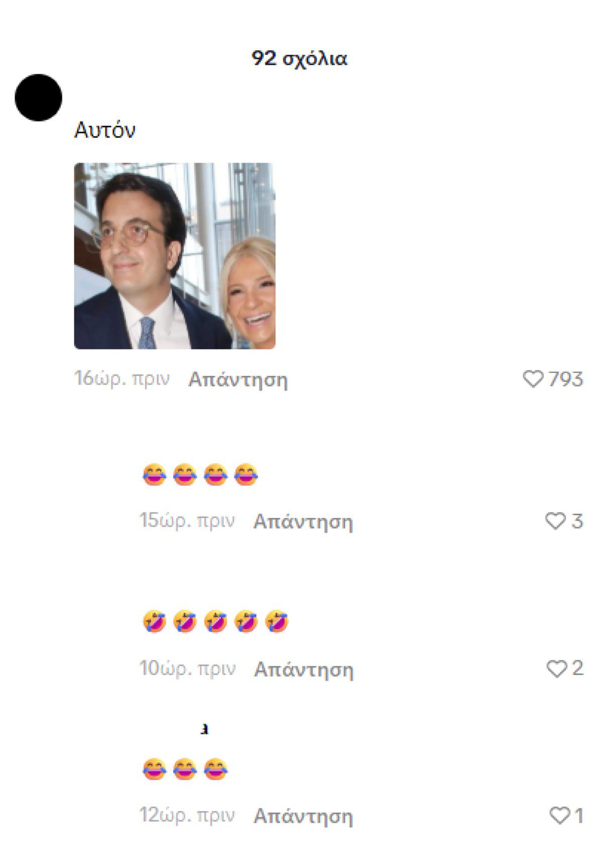 Σύντροφος Σκορδά