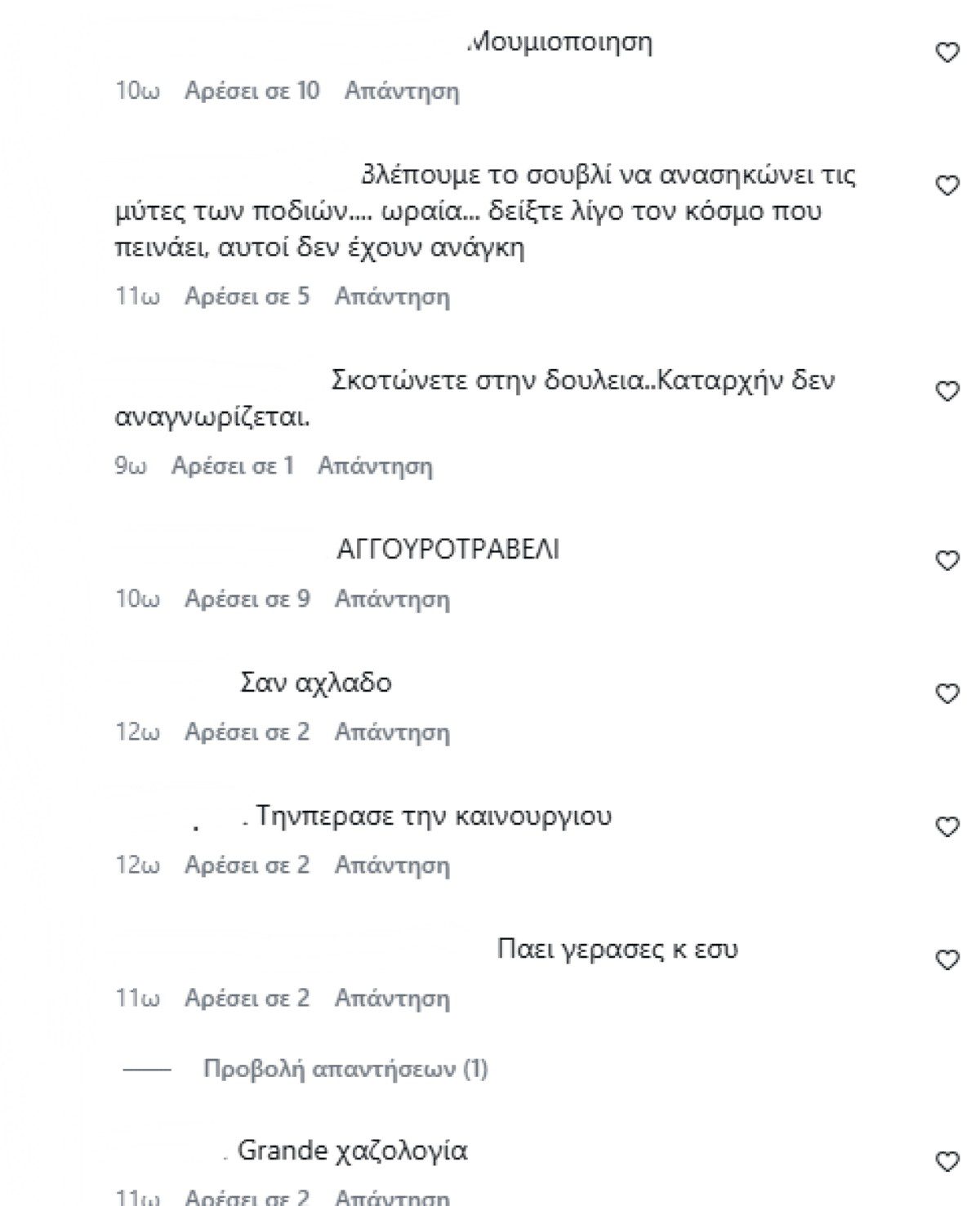 Σκορδά σχόλια
